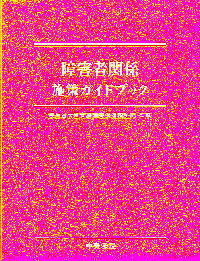 QҊ֌W{nhubN