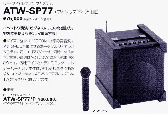 ATW-SP77